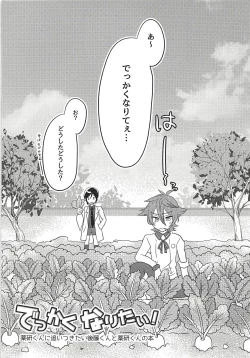 Page 3 of Dekkaku Naritai!