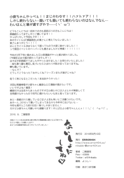 Page 25 of Naisho ni shite ne