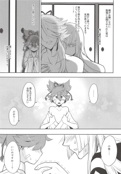 Page 8 of Naisho ni shite ne