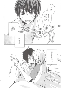 Page 11 of Natsu Kaze wa Baka ga Hiku!