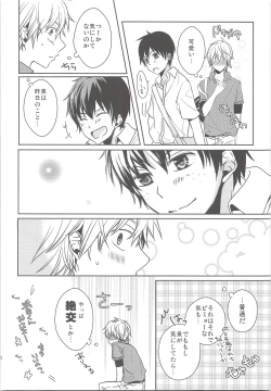 Page 17 of Natsu Kaze wa Baka ga Hiku!