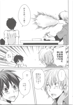 Page 22 of Natsu Kaze wa Baka ga Hiku!