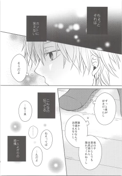 Page 27 of Natsu Kaze wa Baka ga Hiku!