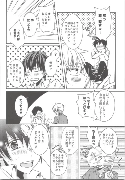 Page 29 of Natsu Kaze wa Baka ga Hiku!