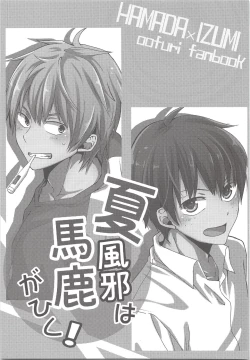 Page 2 of Natsu Kaze wa Baka ga Hiku!