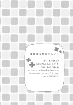 Page 33 of Natsu Kaze wa Baka ga Hiku!