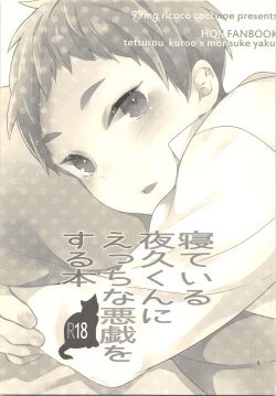 Page 4 of Neteiru Yaku-kun ni Ecchi na Itazura o suru Hon