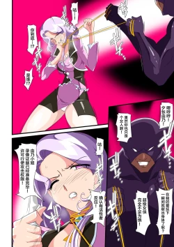 Page 16 of Heroine Harassment great Madame Yuubari Yuno