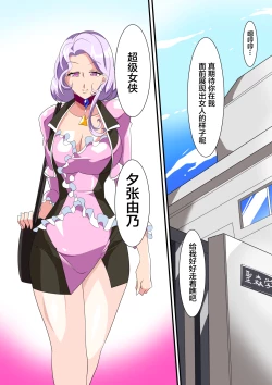 Page 9 of Heroine Harassment great Madame Yuubari Yuno