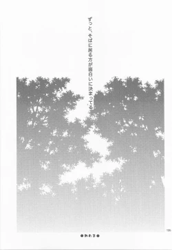 Page 134 of Himitsu no Mori Soushuuhen