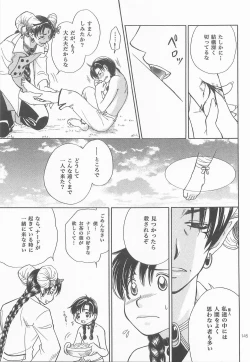 Page 144 of Himitsu no Mori Soushuuhen