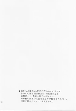 Page 155 of Himitsu no Mori Soushuuhen