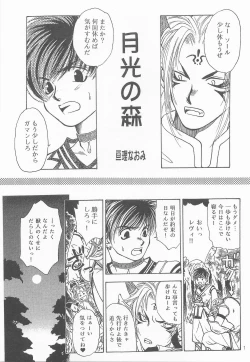 Page 156 of Himitsu no Mori Soushuuhen