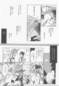 Page 159 of Himitsu no Mori Soushuuhen