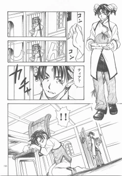 Page 165 of Himitsu no Mori Soushuuhen