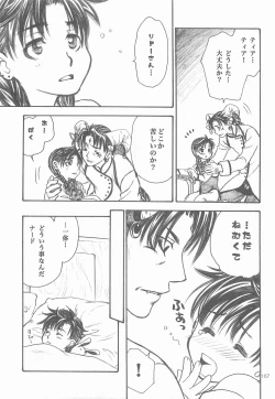 Page 166 of Himitsu no Mori Soushuuhen