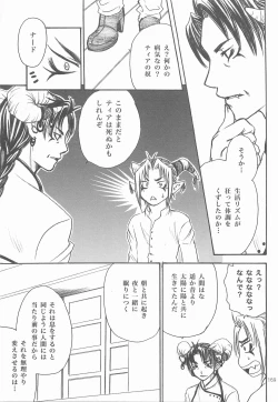 Page 168 of Himitsu no Mori Soushuuhen