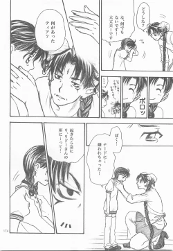 Page 173 of Himitsu no Mori Soushuuhen