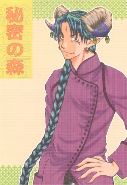 Page 184 of Himitsu no Mori Soushuuhen