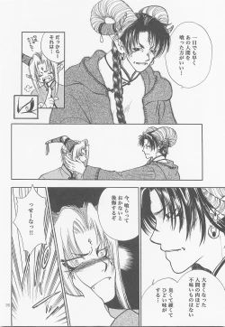 Page 25 of Himitsu no Mori Soushuuhen