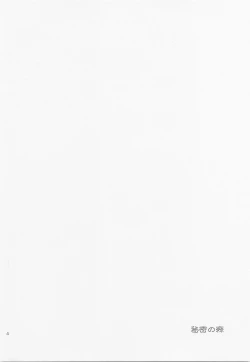 Page 3 of Himitsu no Mori Soushuuhen