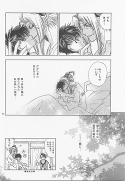 Page 65 of Himitsu no Mori Soushuuhen