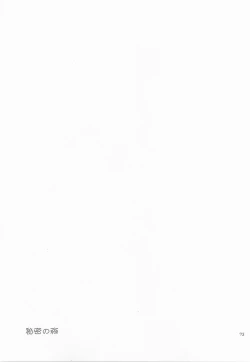 Page 72 of Himitsu no Mori Soushuuhen