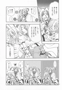 Page 8 of Himitsu no Mori Soushuuhen