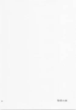 Page 95 of Himitsu no Mori Soushuuhen
