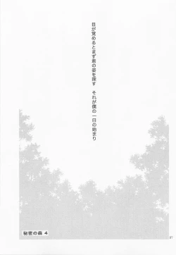 Page 96 of Himitsu no Mori Soushuuhen