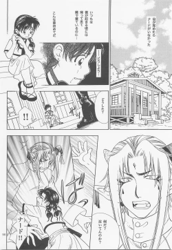 Page 97 of Himitsu no Mori Soushuuhen