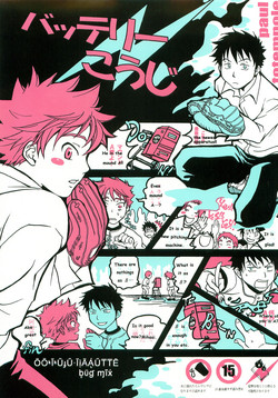 Download Battery Kouji