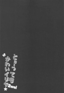 Page 12 of Too~ttemo Kawaiilya 2wei