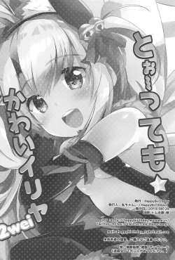 Page 17 of Too~ttemo Kawaiilya 2wei