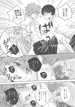 Page 12 of Ore no Kageyama wa OOO Fetish desu!!