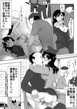 Page 34 of The Clearance Rate of a Policeman Who Turns into a Policegirl