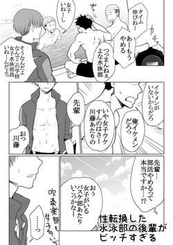 Download Seitenkan Shita Suieibu no Kouhai ga Bitch Sugiru