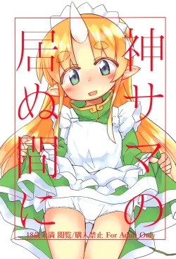 Page 1 of Kami-sama no Inu Ma ni