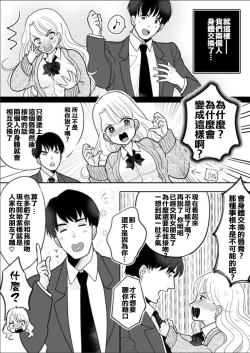 Page 10 of Kawaii Gal to Karada o Irekaerareta Ore ga Shinyuu to H Suru Hanashi.