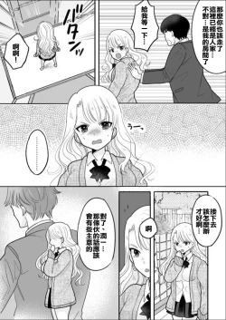 Page 13 of Kawaii Gal to Karada o Irekaerareta Ore ga Shinyuu to H Suru Hanashi.