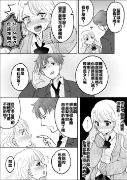 Page 16 of Kawaii Gal to Karada o Irekaerareta Ore ga Shinyuu to H Suru Hanashi.