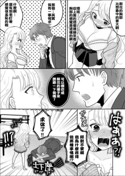 Page 18 of Kawaii Gal to Karada o Irekaerareta Ore ga Shinyuu to H Suru Hanashi.