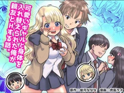 Page 1 of Kawaii Gal to Karada o Irekaerareta Ore ga Shinyuu to H Suru Hanashi.