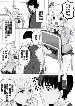 Page 5 of Kawaii Gal to Karada o Irekaerareta Ore ga Shinyuu to H Suru Hanashi.