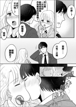 Page 8 of Kawaii Gal to Karada o Irekaerareta Ore ga Shinyuu to H Suru Hanashi.