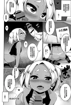 Page 21 of Loli Bitch☆Gekokujou | 蘿莉碧池☆下克上