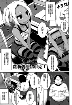 Page 2 of Loli Bitch☆Gekokujou | 蘿莉碧池☆下克上