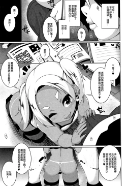 Page 6 of Loli Bitch☆Gekokujou | 蘿莉碧池☆下克上