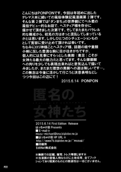 Page 23 of Tokumei no Megami-tachi