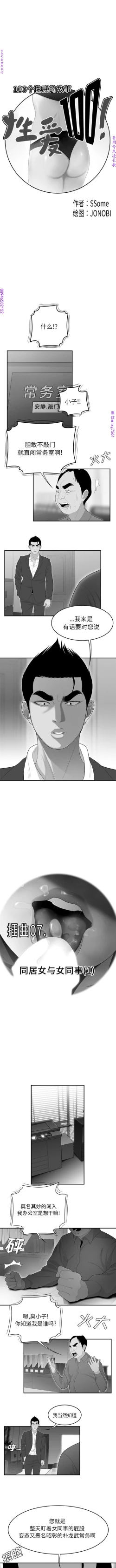 Page 267 of 性爱百分百   完结 【中文】